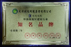 环渤海地区建材行业知名品牌