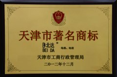 天津市著名商标